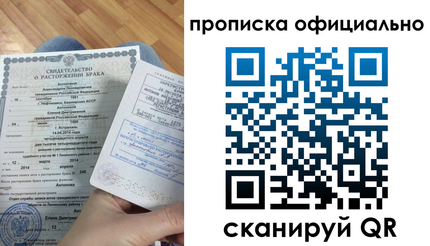 прописка для работы в Мытищах