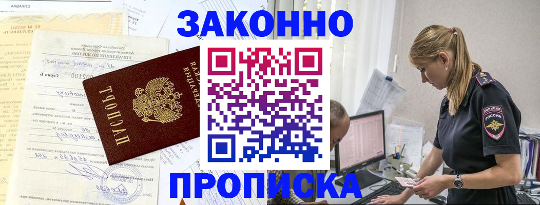 прописка от собственника в Мытищах