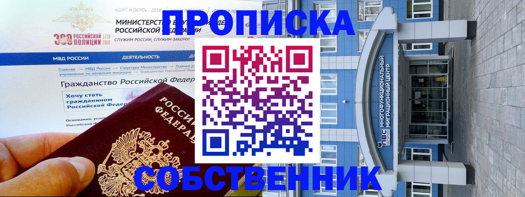 прописка законно в Мытищах