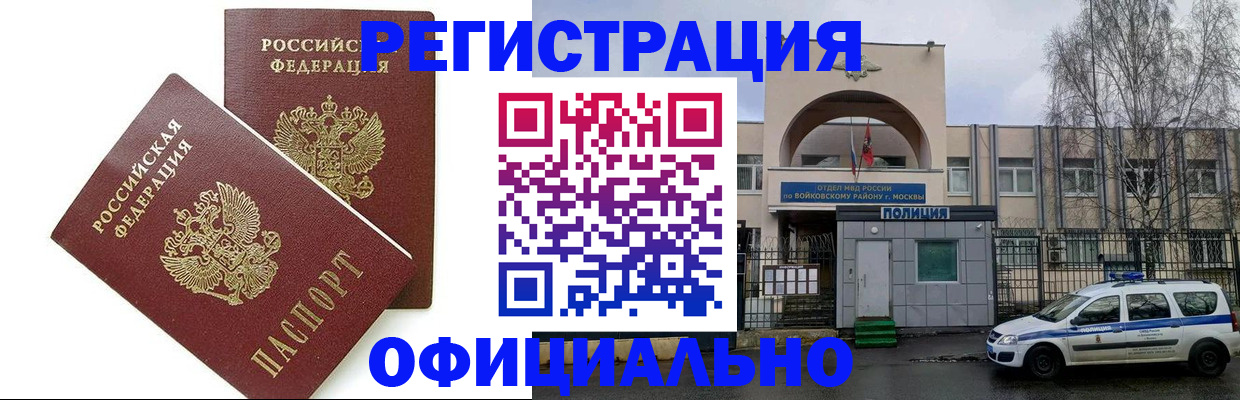 временная прописка в Мытищах