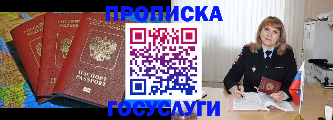 где прописаться в Мытищах