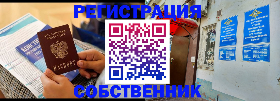 прописка законно в Мытищах