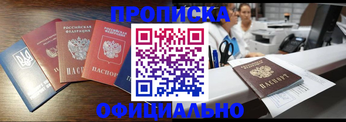 временная прописка в Мытищах