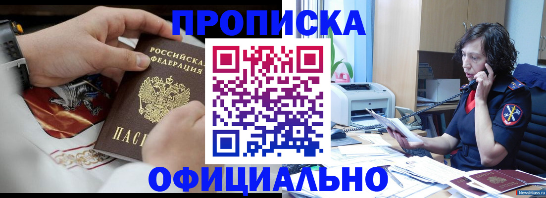 временная регистрация купить в Мытищах