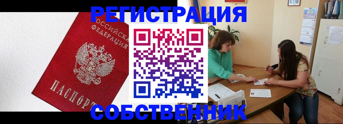 временная регистрация в квартире в Мытищах